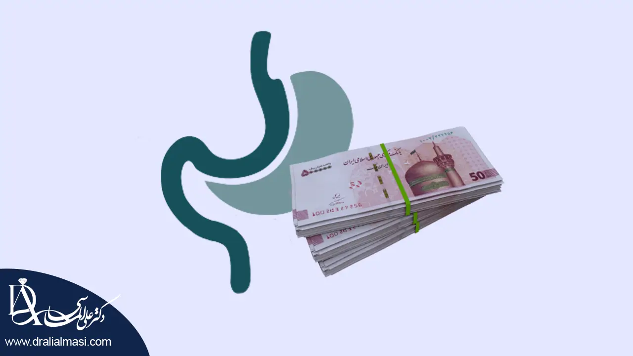 هزینه عمل اسلیو معده شاخص