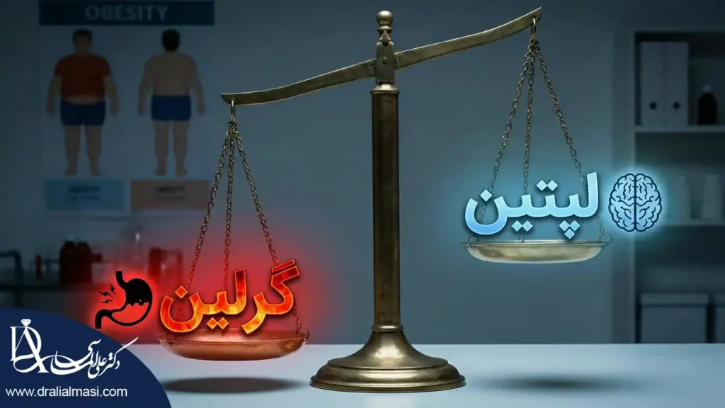 مقایسه عملکرد هورمون گرلین و لپتین و تاثیر مقاومت به لپتین در چاقی